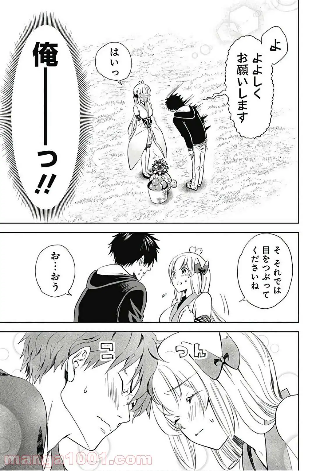 俺の家が魔力スポットだった件 ～住んでいるだけで世界最強～ 第5話 - Trang 7