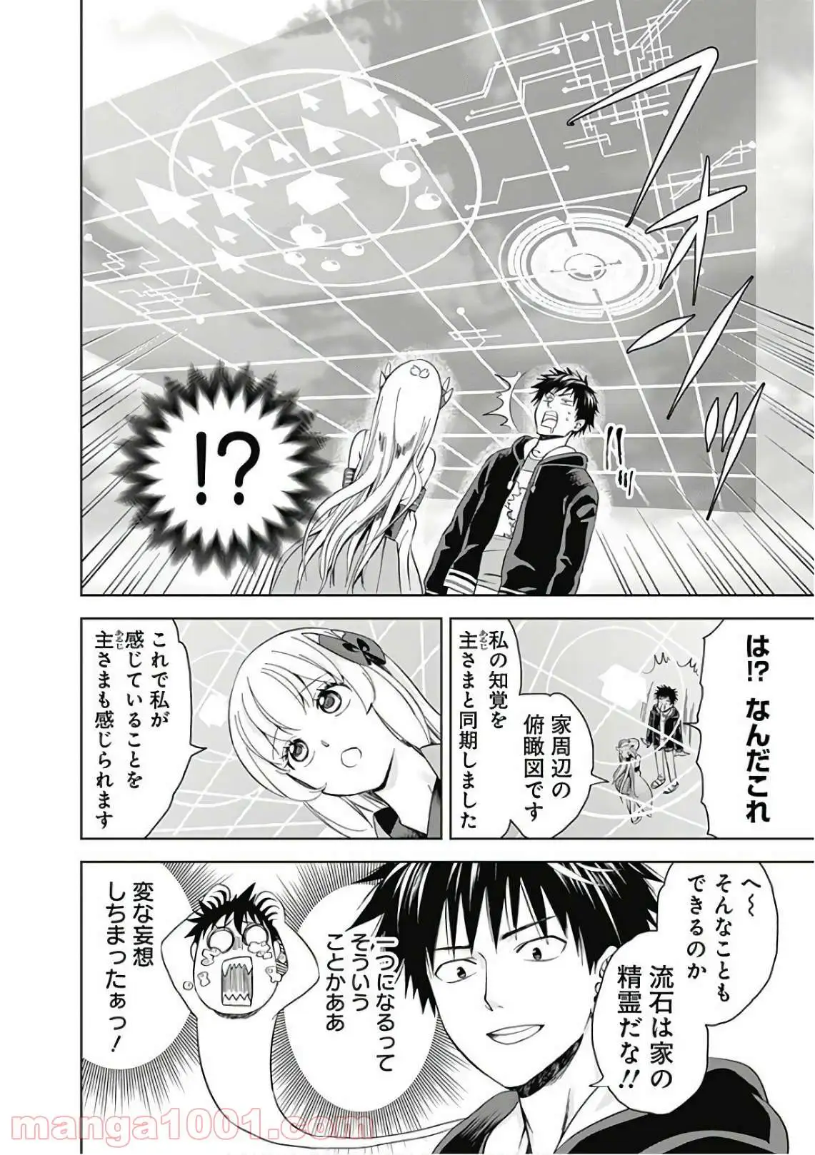 俺の家が魔力スポットだった件 ～住んでいるだけで世界最強～ 第5話 - Trang 10