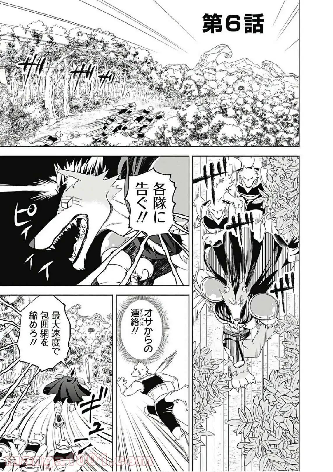 俺の家が魔力スポットだった件 ～住んでいるだけで世界最強～ 第6話 - Trang 1
