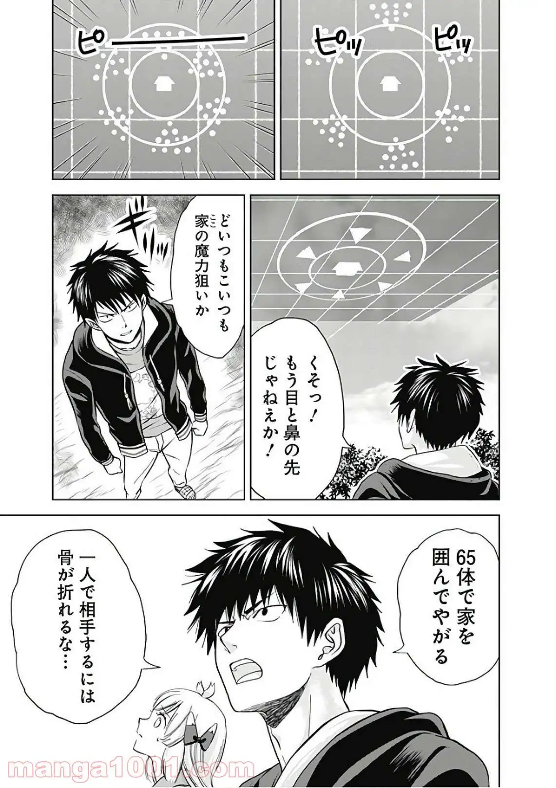俺の家が魔力スポットだった件 ～住んでいるだけで世界最強～ 第6話 - Trang 3