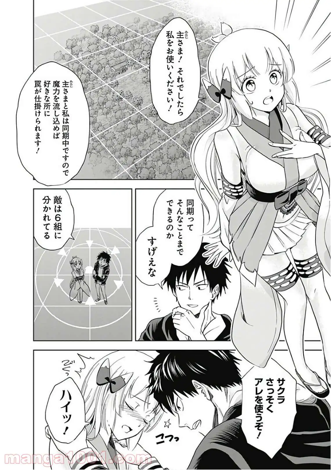 俺の家が魔力スポットだった件 ～住んでいるだけで世界最強～ 第6話 - Trang 4