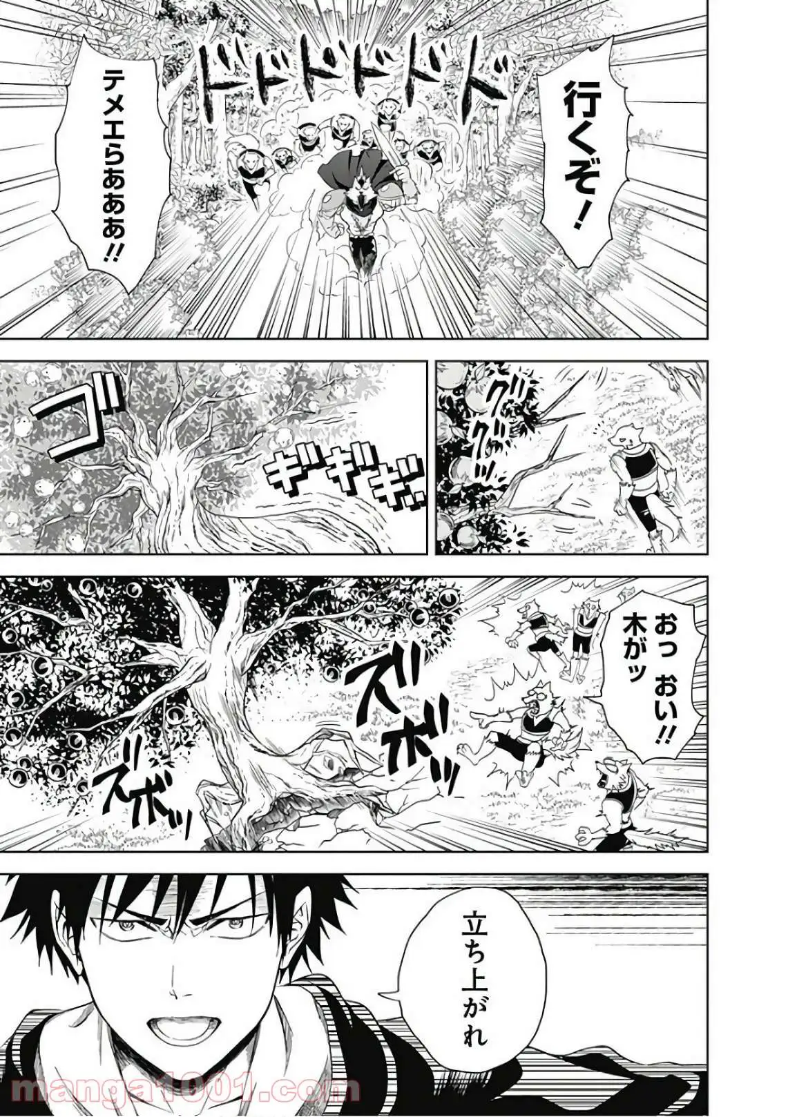 俺の家が魔力スポットだった件 ～住んでいるだけで世界最強～ 第6話 - Trang 5