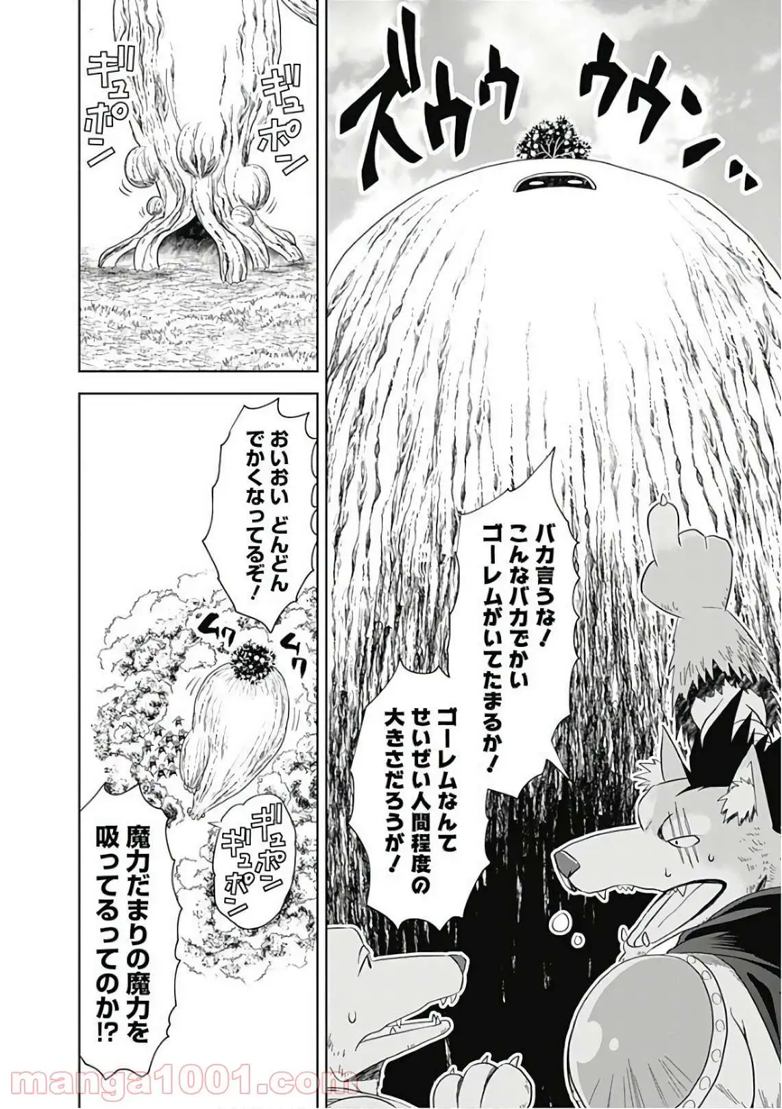 俺の家が魔力スポットだった件 ～住んでいるだけで世界最強～ 第6話 - Trang 8