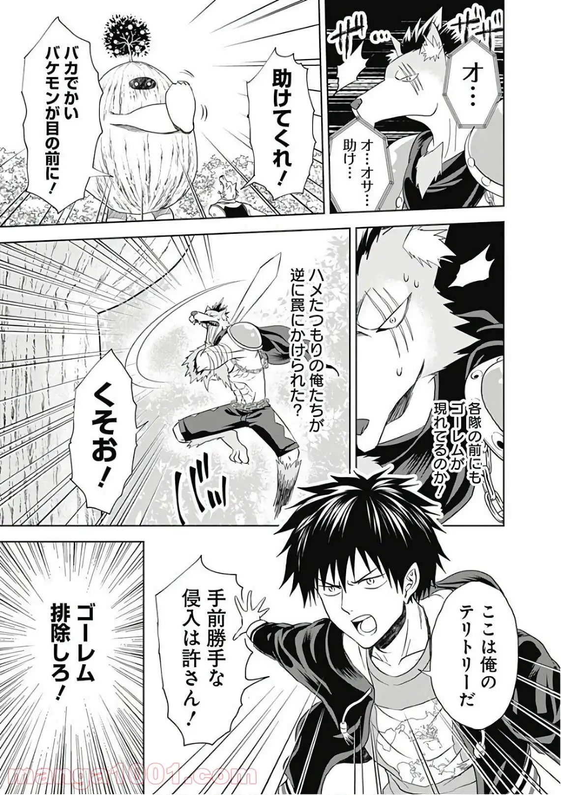 俺の家が魔力スポットだった件 ～住んでいるだけで世界最強～ 第6話 - Trang 9