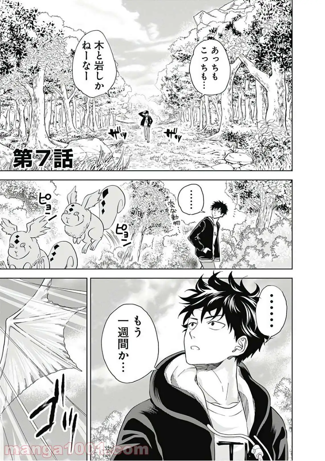 俺の家が魔力スポットだった件 ～住んでいるだけで世界最強～ 第7話 - Trang 1