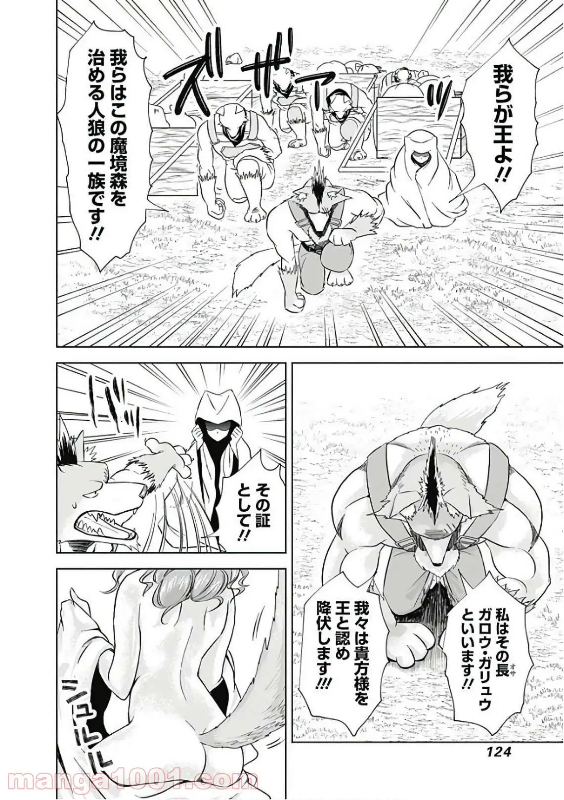 俺の家が魔力スポットだった件 ～住んでいるだけで世界最強～ 第7話 - Trang 2