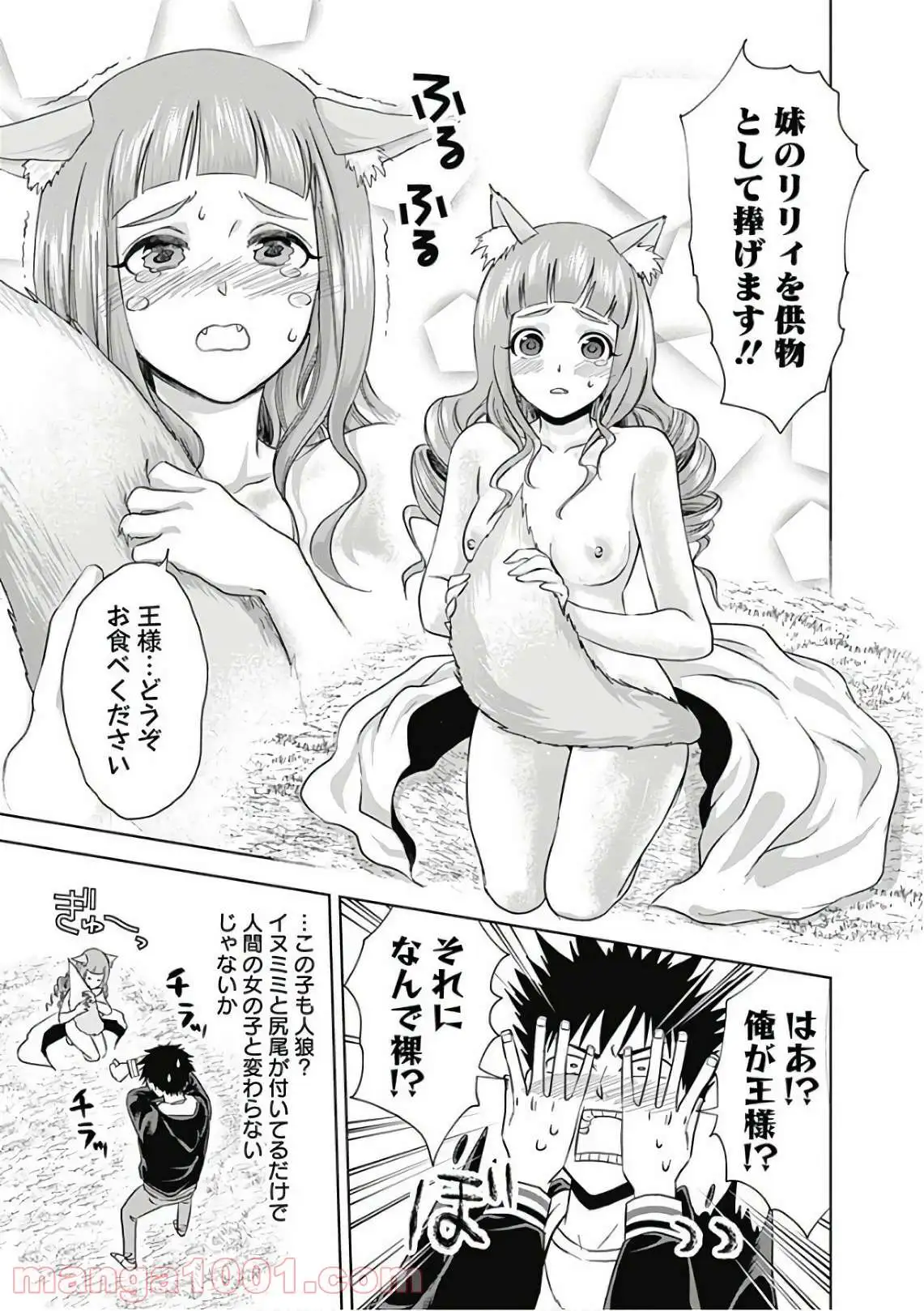 俺の家が魔力スポットだった件 ～住んでいるだけで世界最強～ 第7話 - Trang 3
