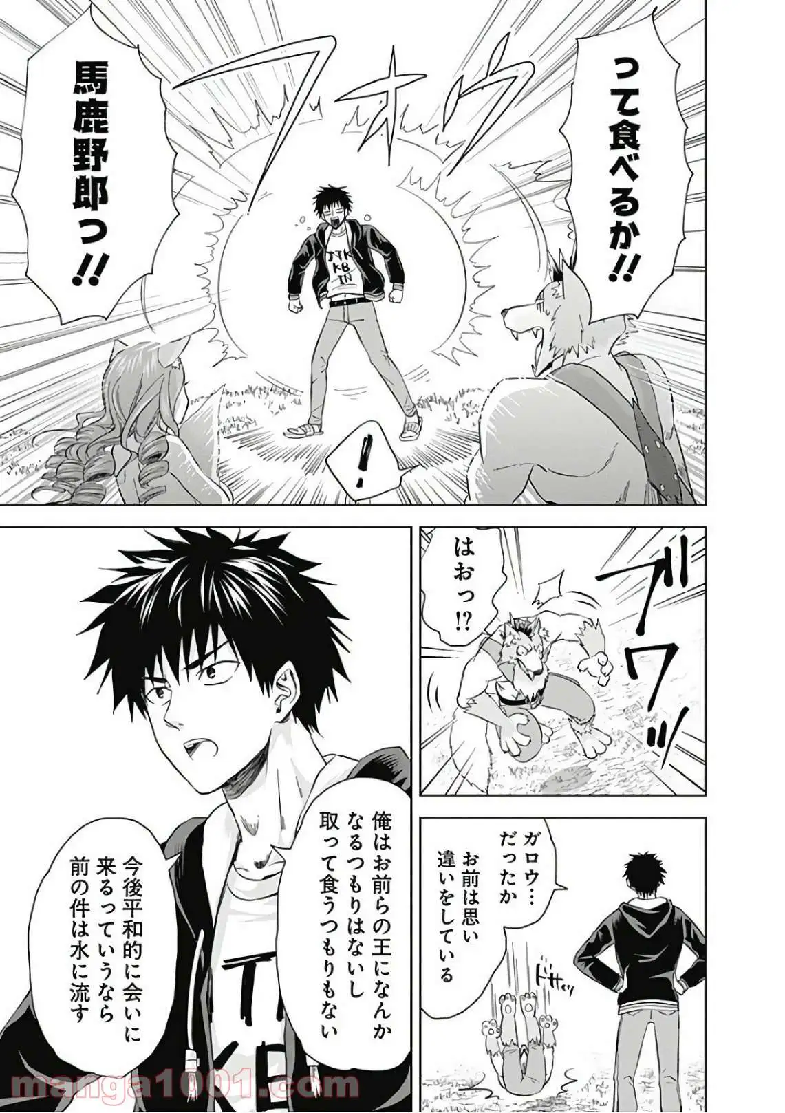 俺の家が魔力スポットだった件 ～住んでいるだけで世界最強～ 第7話 - Trang 5