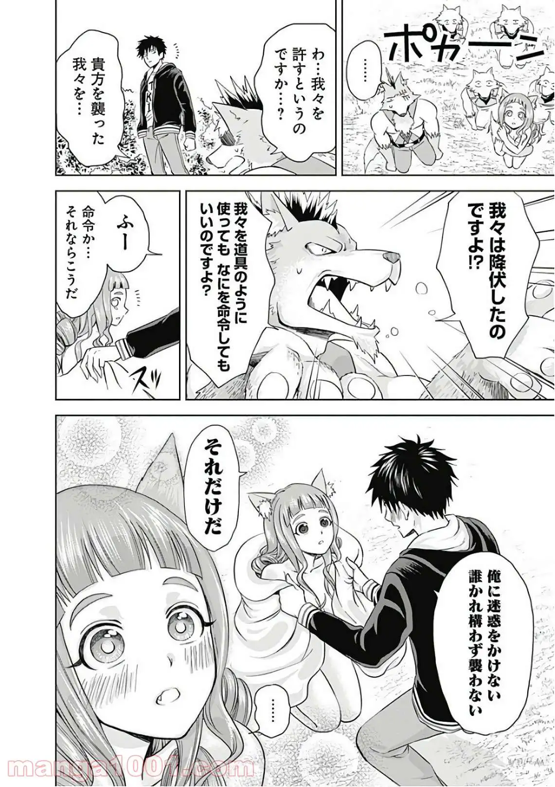 俺の家が魔力スポットだった件 ～住んでいるだけで世界最強～ 第7話 - Trang 6