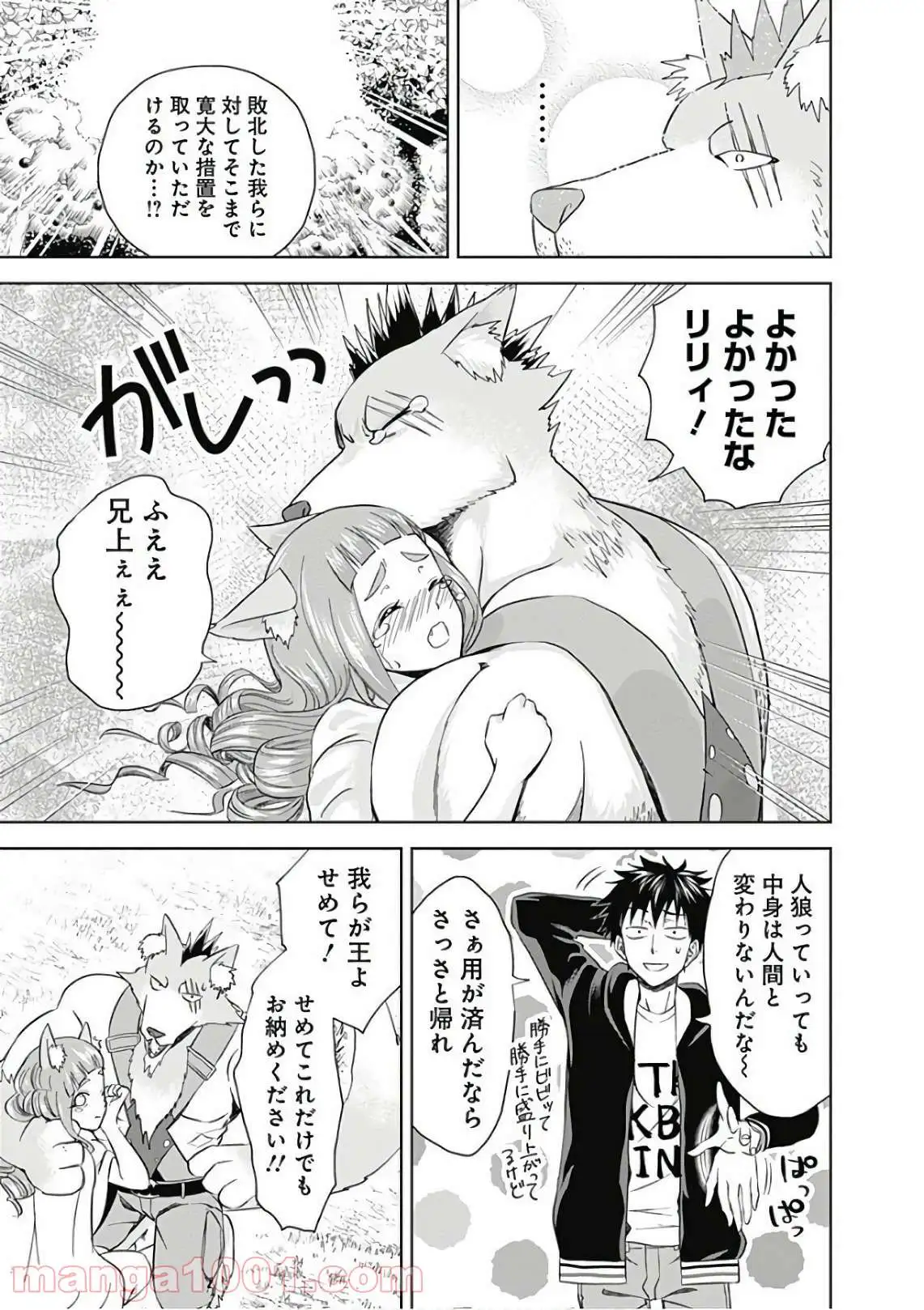 俺の家が魔力スポットだった件 ～住んでいるだけで世界最強～ 第7話 - Trang 7