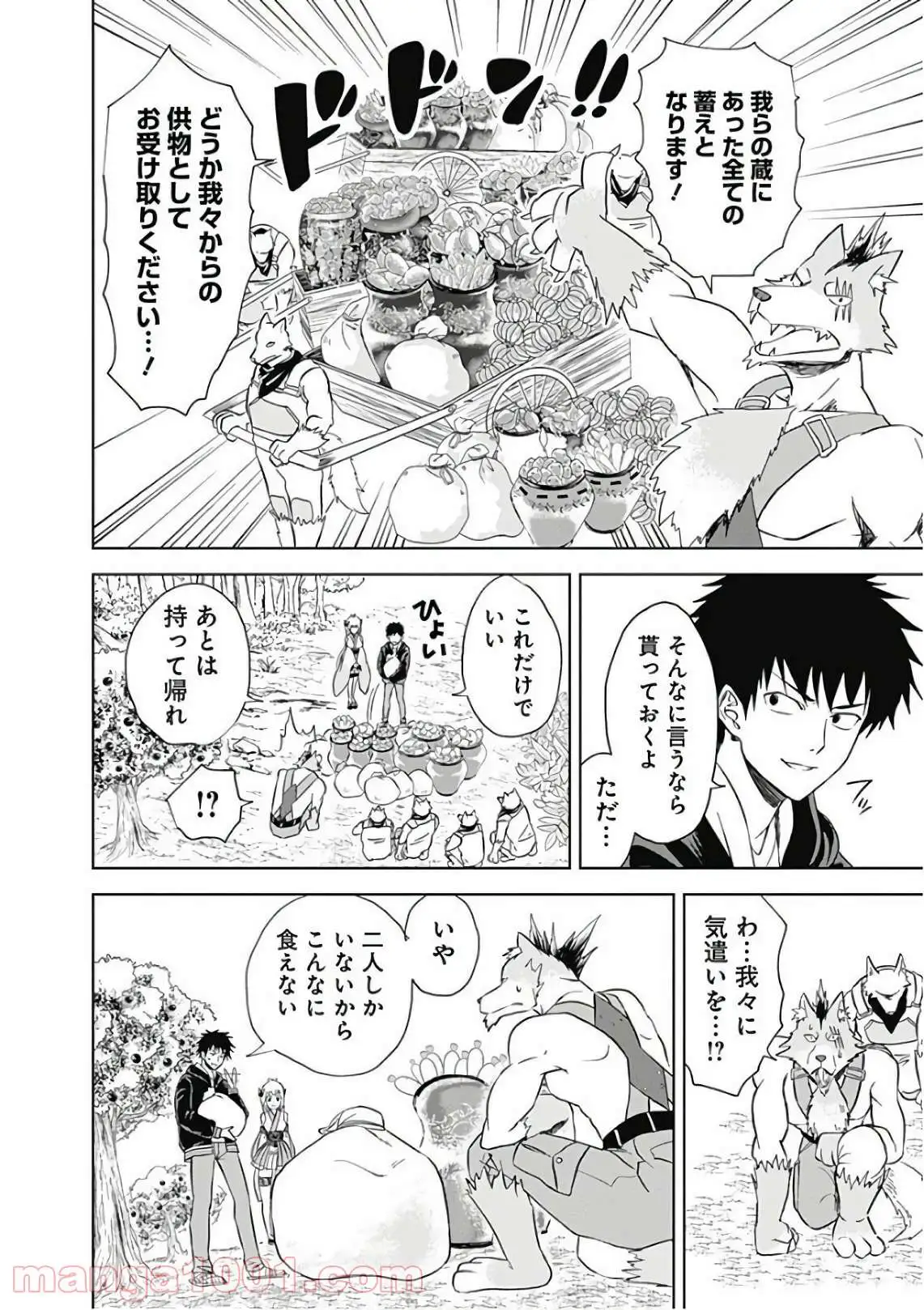 俺の家が魔力スポットだった件 ～住んでいるだけで世界最強～ 第7話 - Trang 8