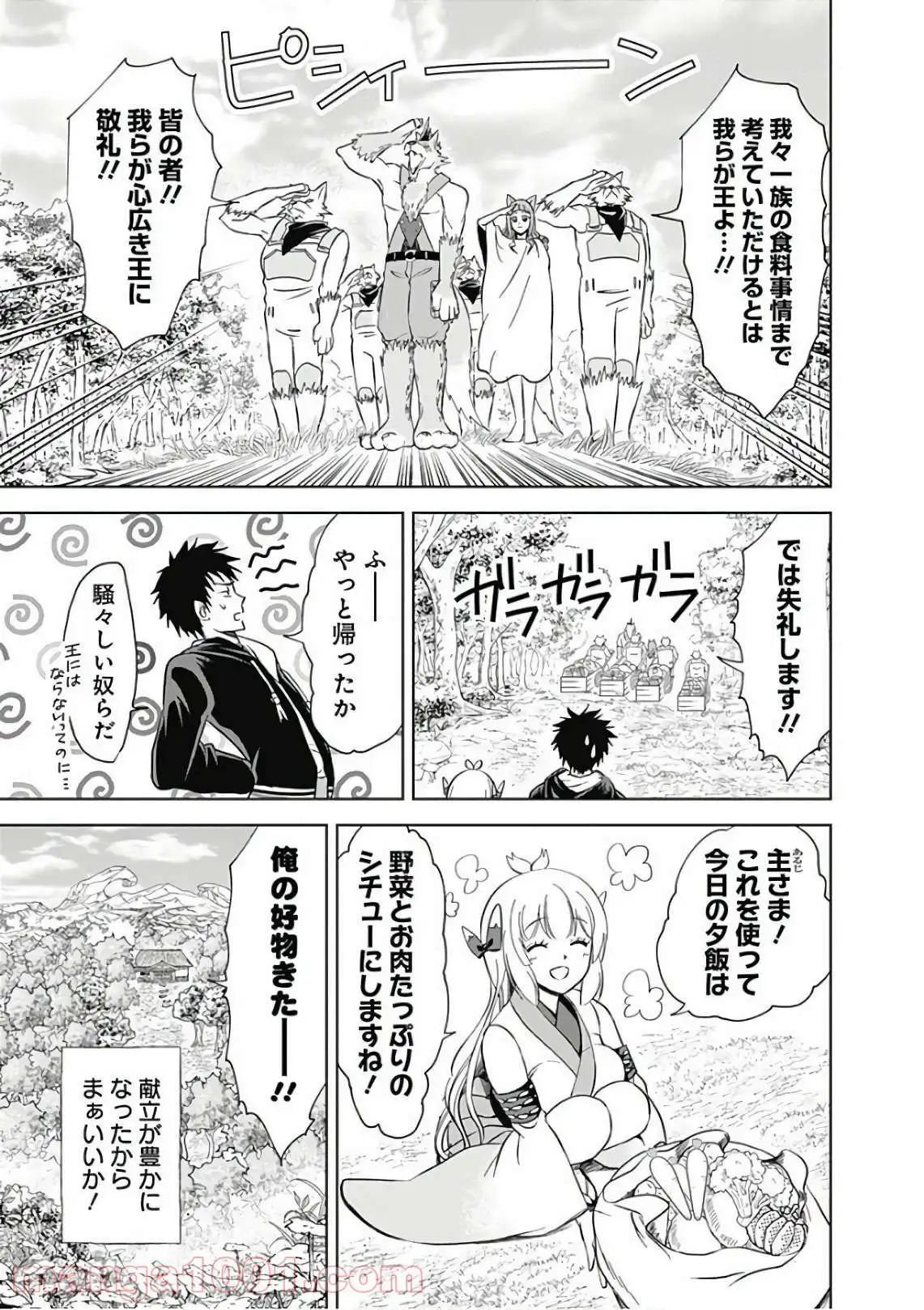 俺の家が魔力スポットだった件 ～住んでいるだけで世界最強～ 第7話 - Trang 9
