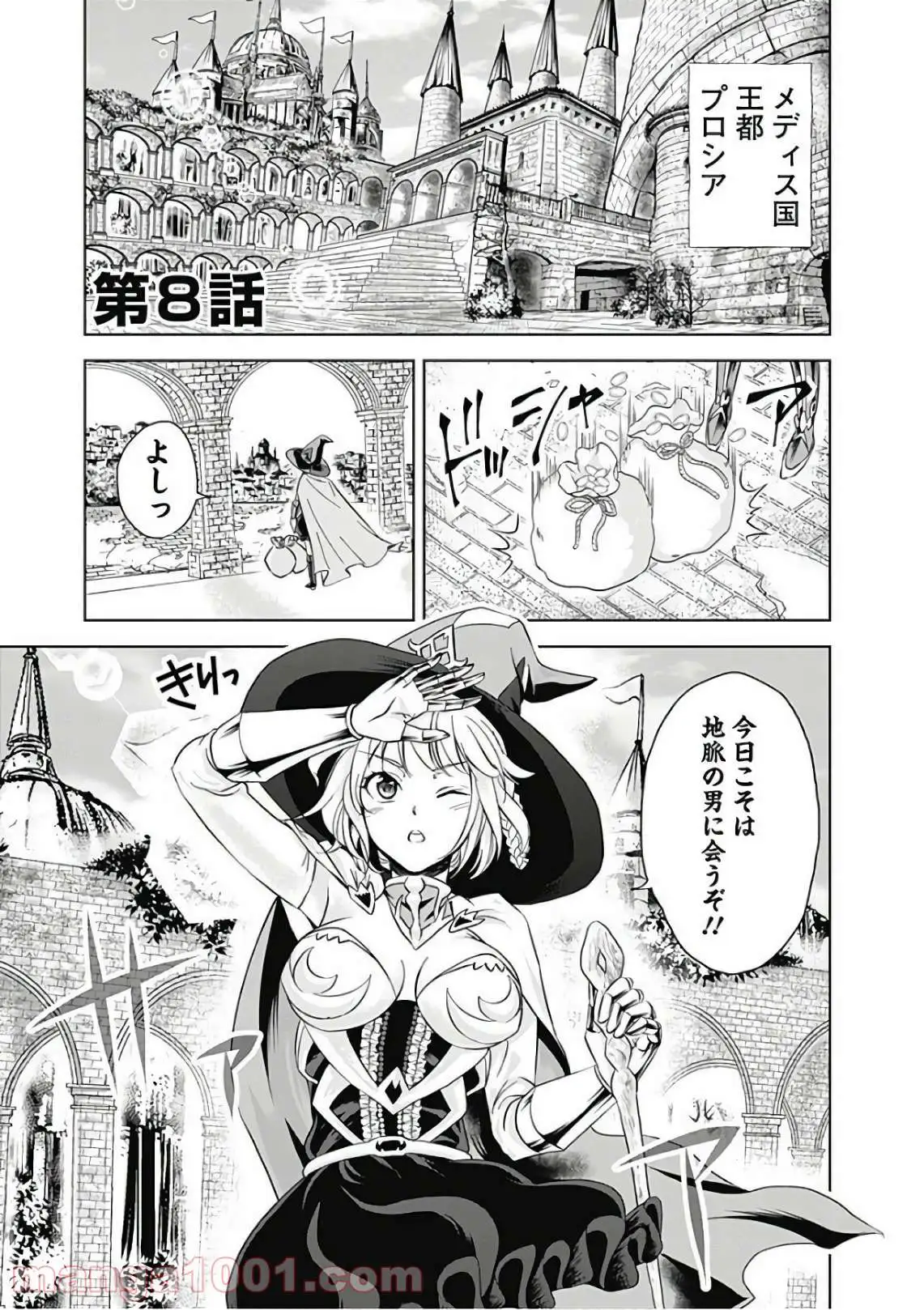 俺の家が魔力スポットだった件 ～住んでいるだけで世界最強～ 第8話 - Trang 1