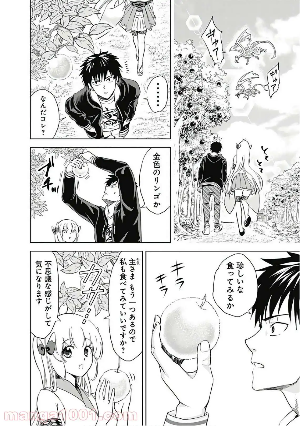 俺の家が魔力スポットだった件 ～住んでいるだけで世界最強～ 第8話 - Trang 2