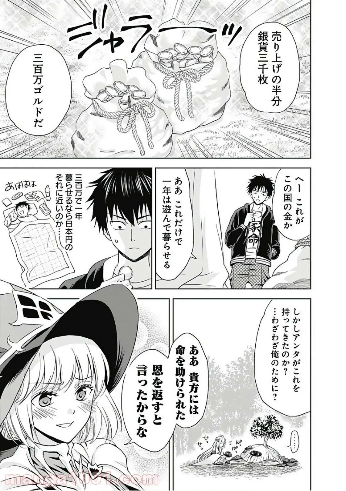 俺の家が魔力スポットだった件 ～住んでいるだけで世界最強～ 第8話 - Trang 11