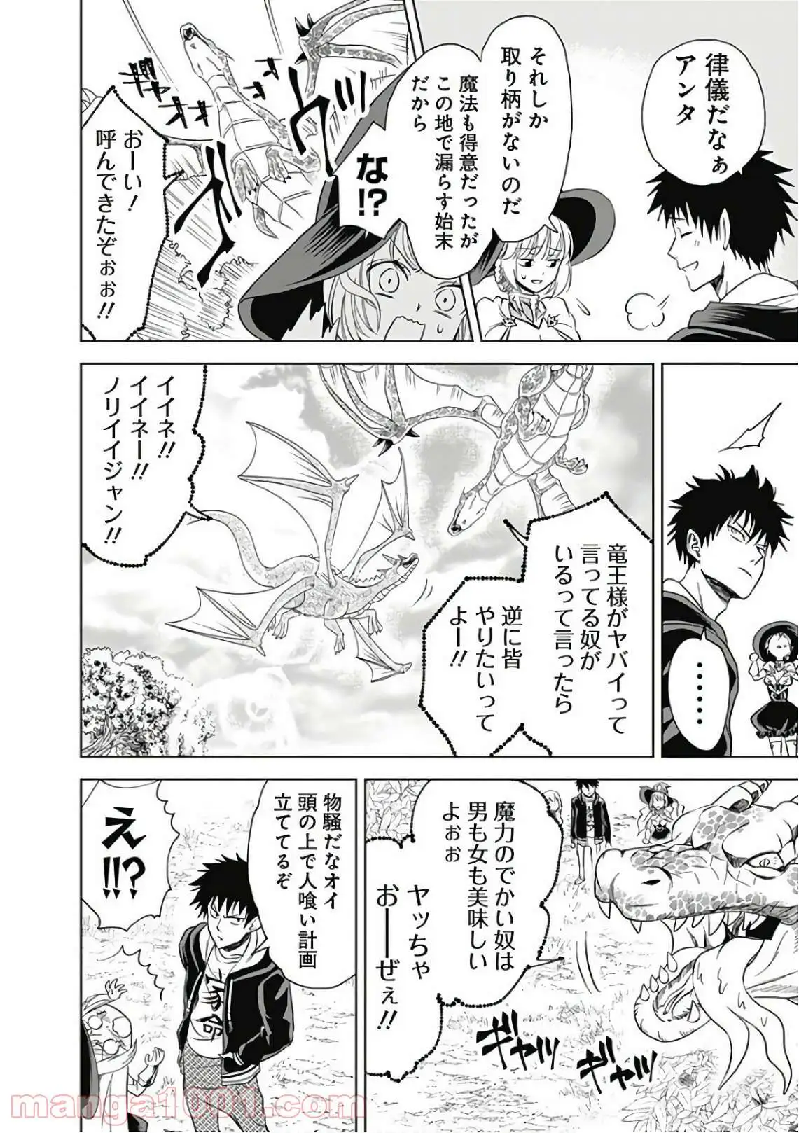 俺の家が魔力スポットだった件 ～住んでいるだけで世界最強～ 第8話 - Trang 12