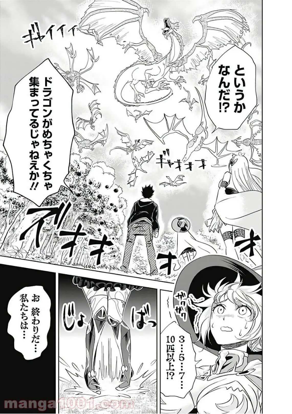 俺の家が魔力スポットだった件 ～住んでいるだけで世界最強～ 第8話 - Trang 13