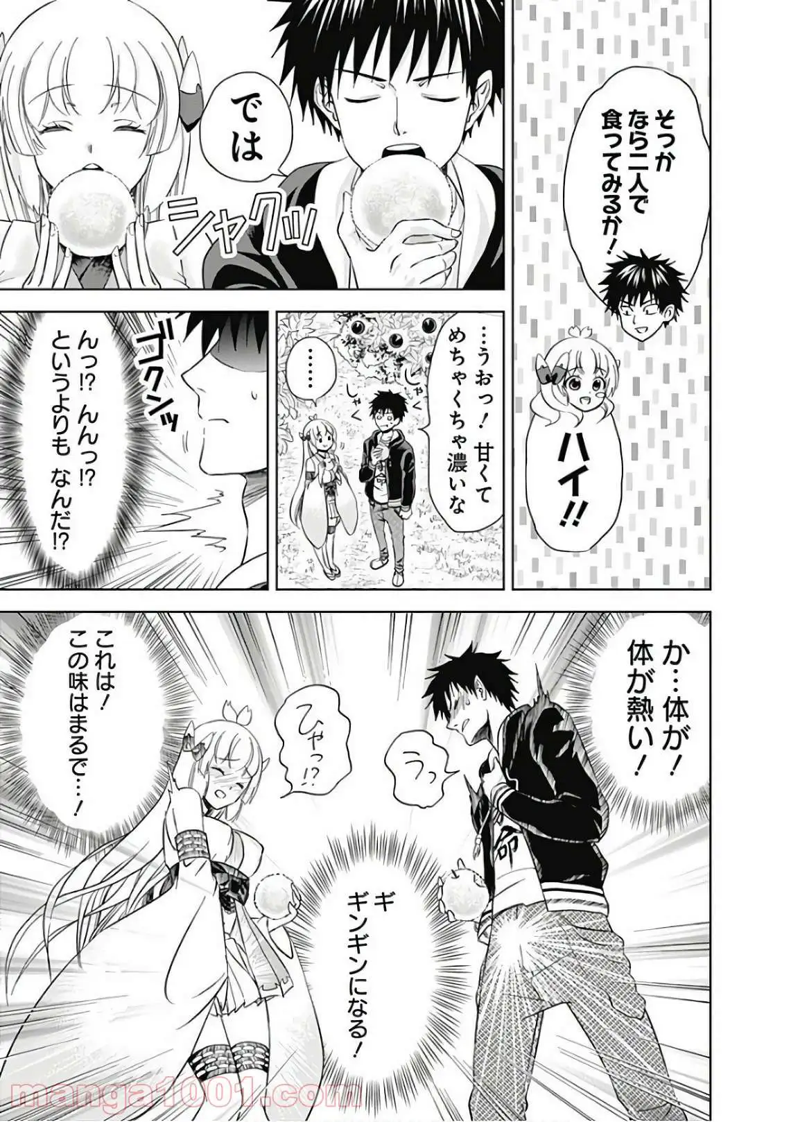 俺の家が魔力スポットだった件 ～住んでいるだけで世界最強～ 第8話 - Trang 3