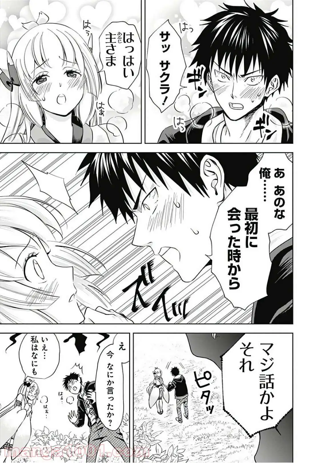 俺の家が魔力スポットだった件 ～住んでいるだけで世界最強～ 第8話 - Trang 5