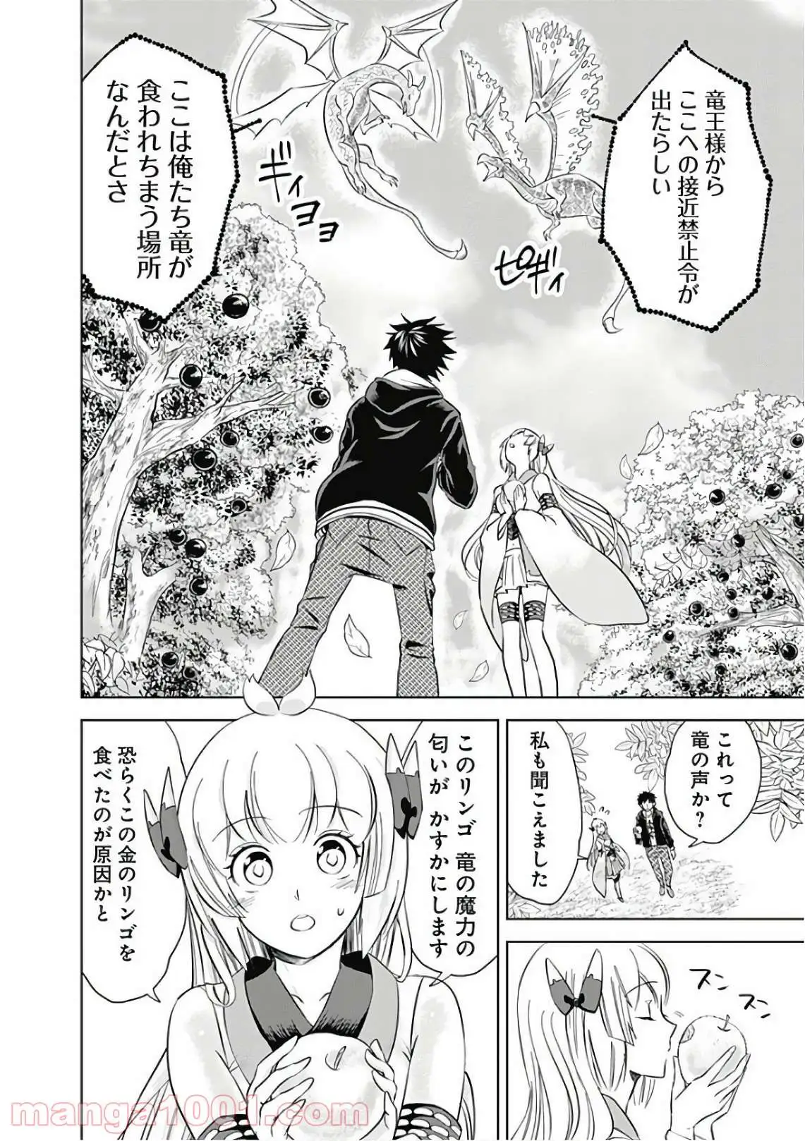 俺の家が魔力スポットだった件 ～住んでいるだけで世界最強～ 第8話 - Trang 6