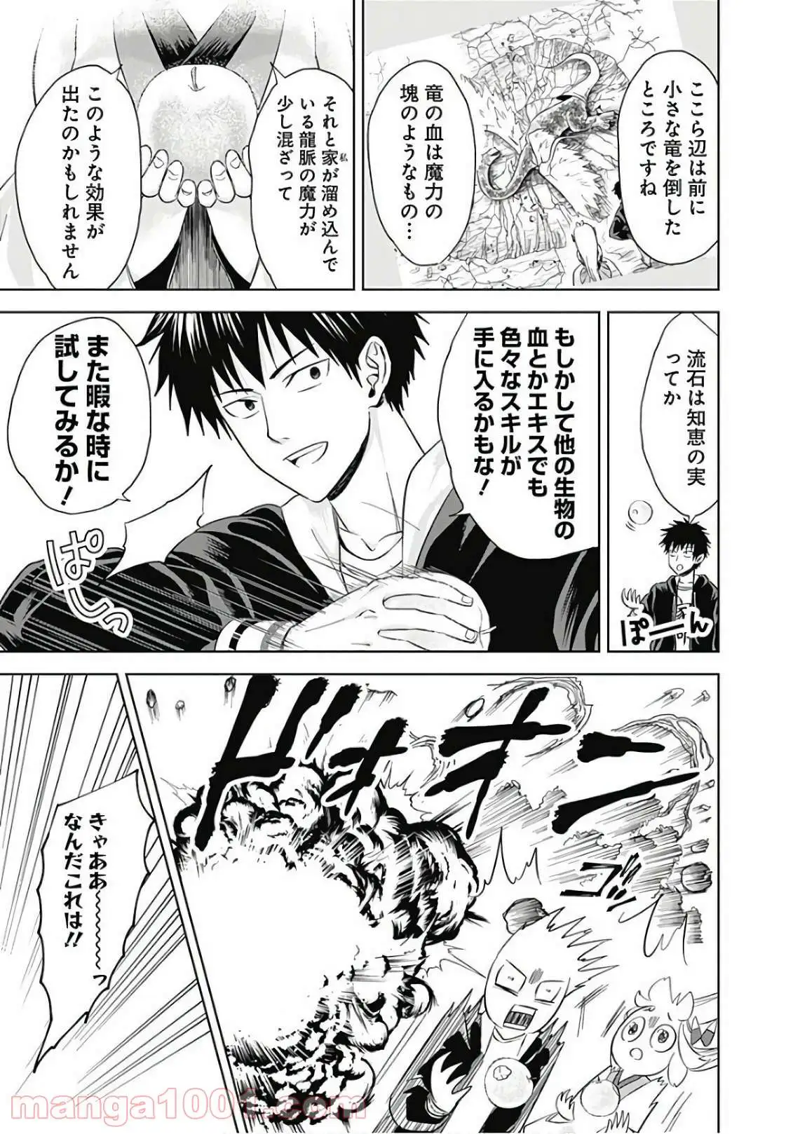 俺の家が魔力スポットだった件 ～住んでいるだけで世界最強～ 第8話 - Trang 7