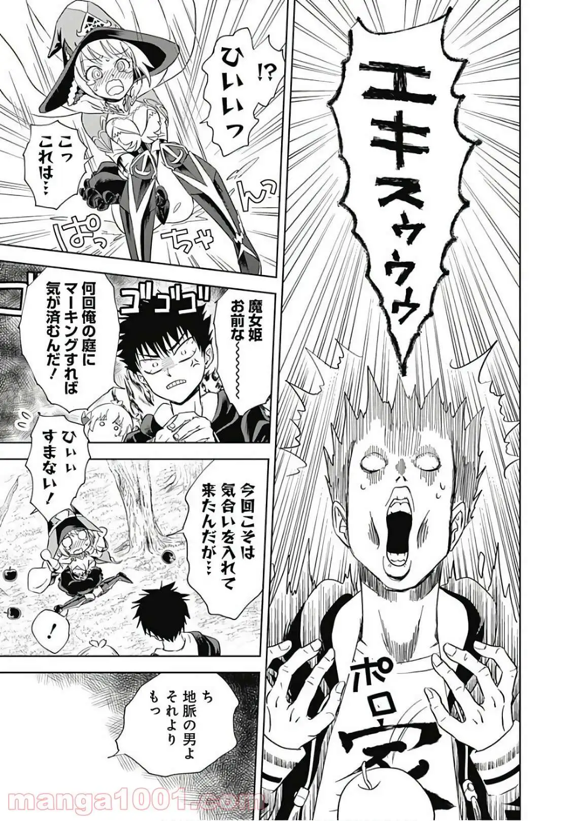 俺の家が魔力スポットだった件 ～住んでいるだけで世界最強～ 第8話 - Trang 9