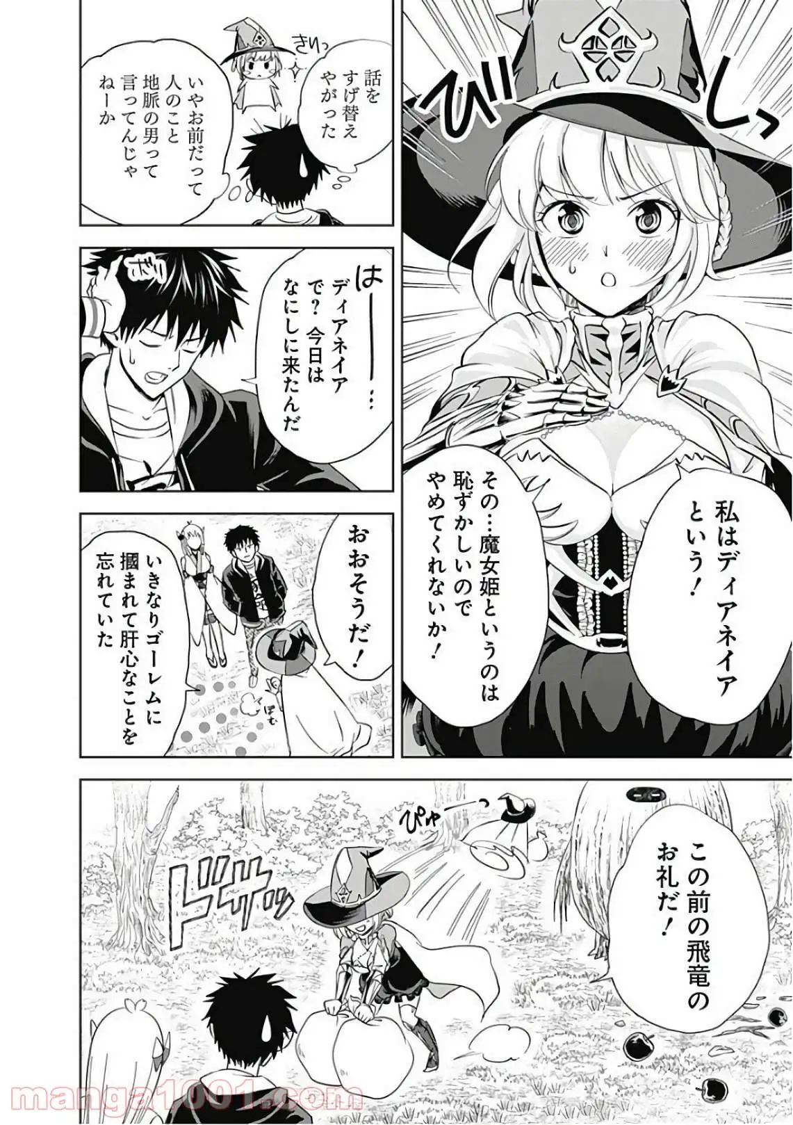 俺の家が魔力スポットだった件 ～住んでいるだけで世界最強～ 第8話 - Trang 10
