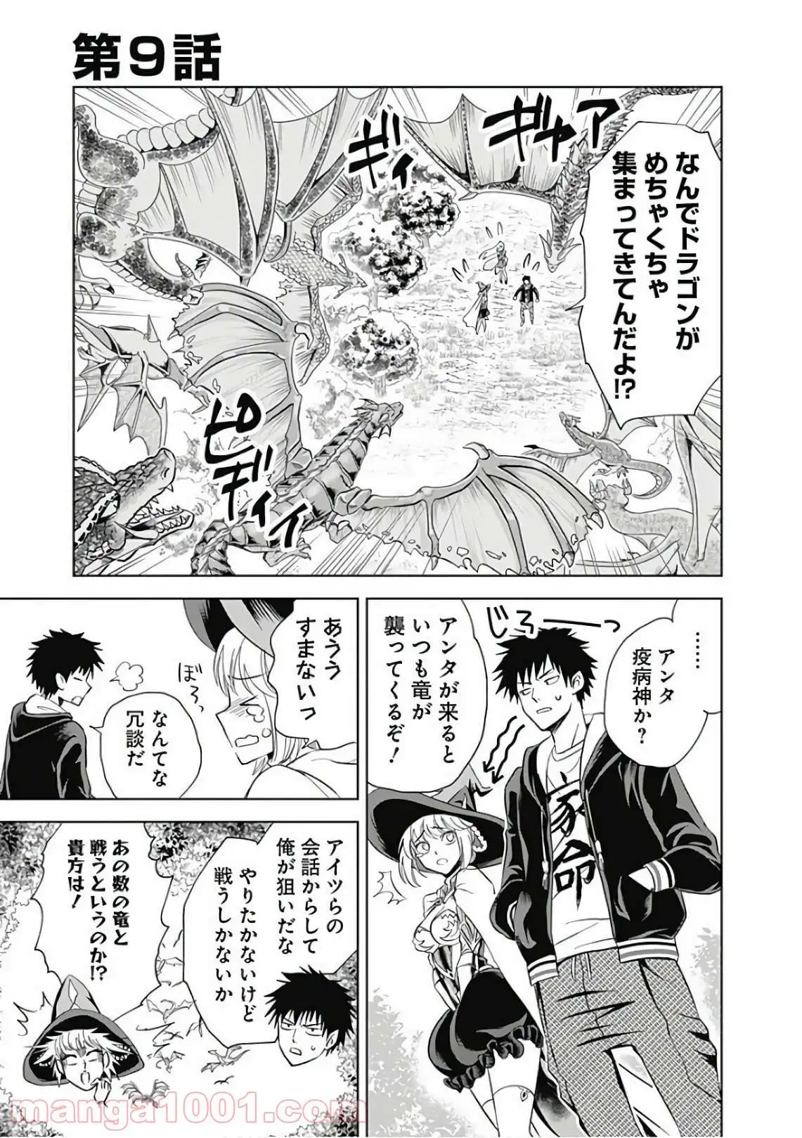 俺の家が魔力スポットだった件 ～住んでいるだけで世界最強～ 第9話 - Trang 1
