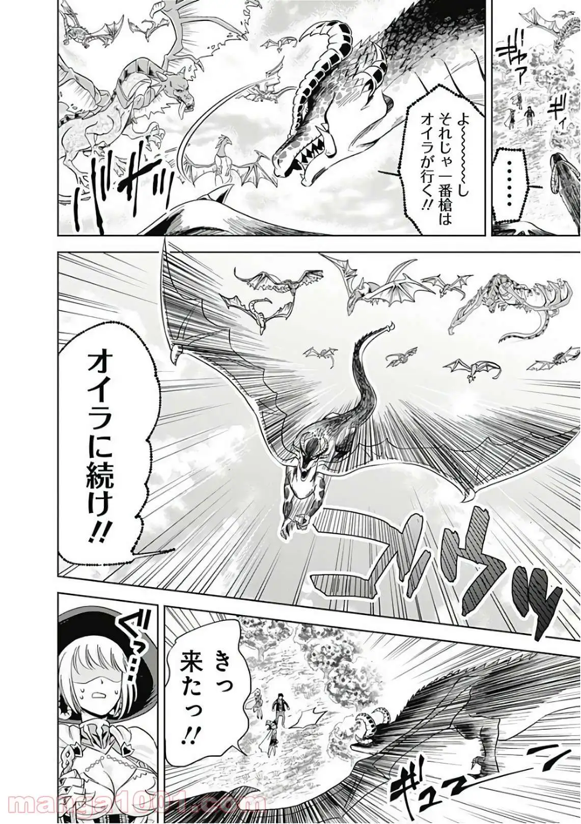 俺の家が魔力スポットだった件 ～住んでいるだけで世界最強～ 第9話 - Trang 2