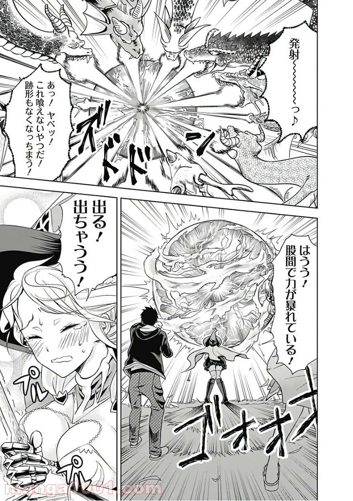 俺の家が魔力スポットだった件 ～住んでいるだけで世界最強～ 第9話 - Trang 11
