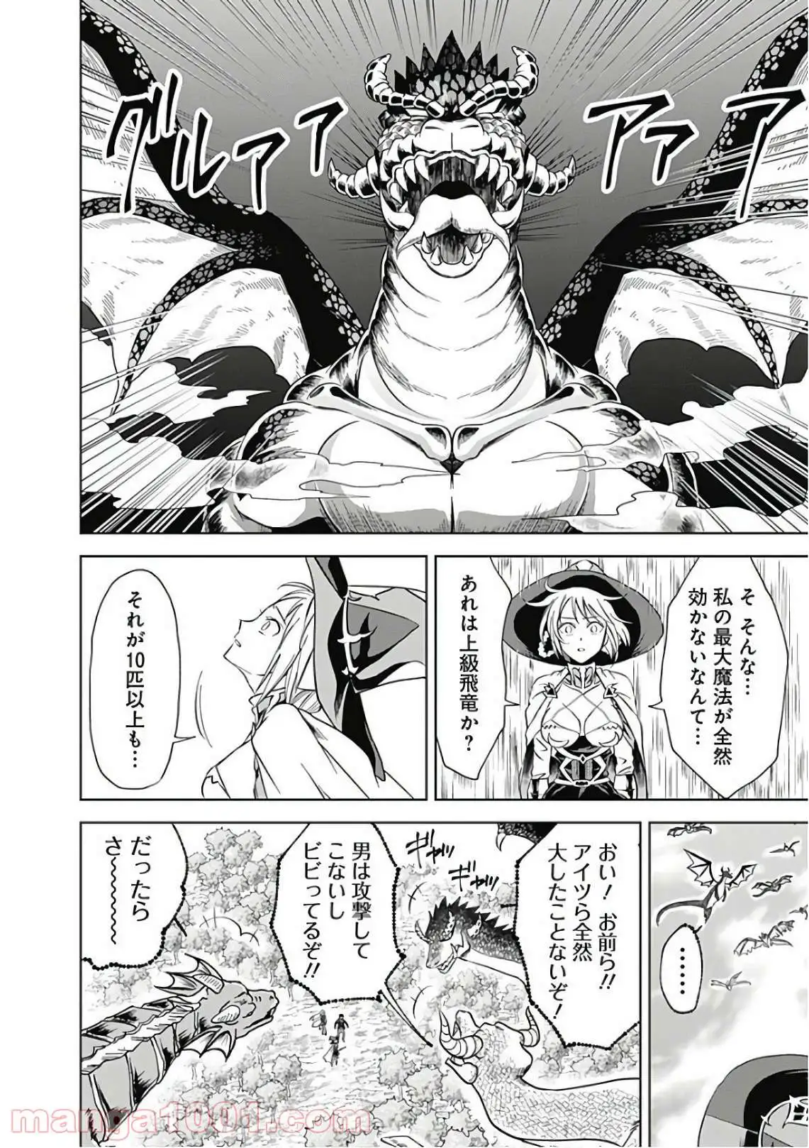 俺の家が魔力スポットだった件 ～住んでいるだけで世界最強～ 第9話 - Trang 6