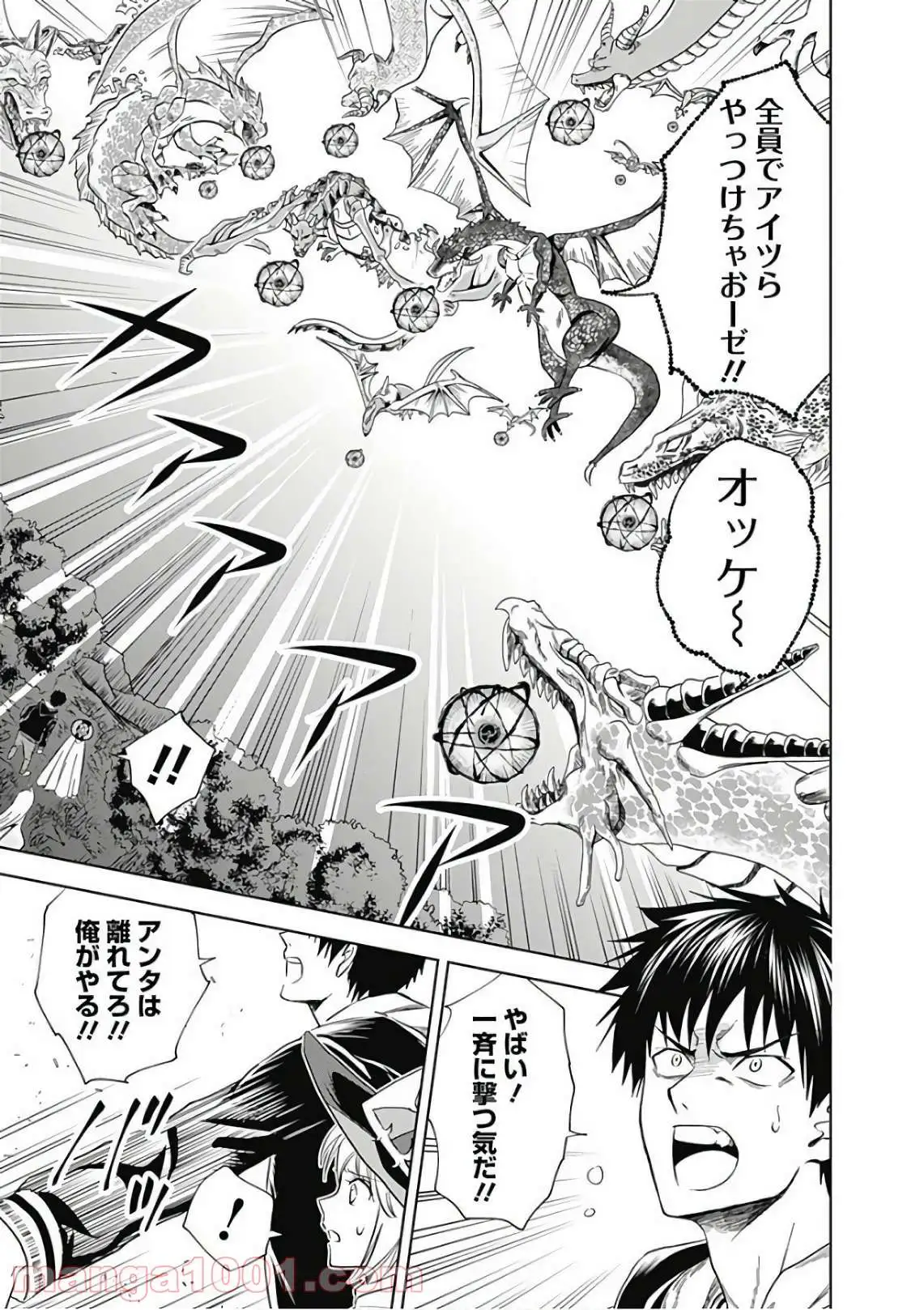 俺の家が魔力スポットだった件 ～住んでいるだけで世界最強～ 第9話 - Trang 7