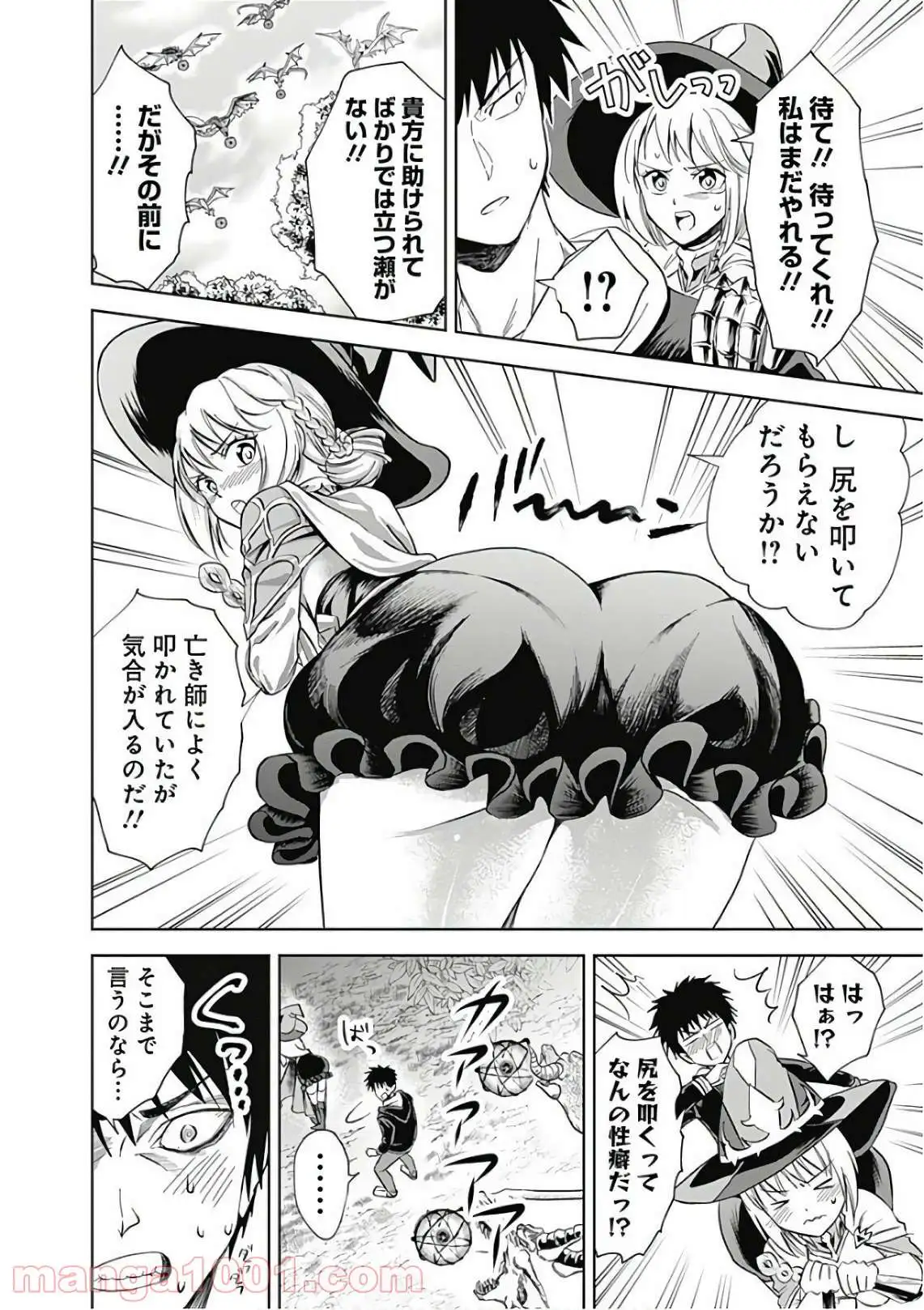 俺の家が魔力スポットだった件 ～住んでいるだけで世界最強～ 第9話 - Trang 8