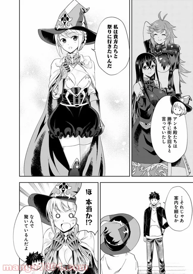 俺の家が魔力スポットだった件 ～住んでいるだけで世界最強～ 第110話 - Trang 2