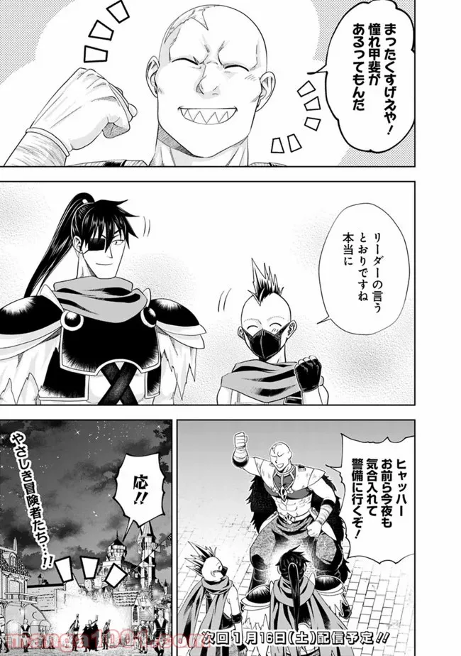 俺の家が魔力スポットだった件 ～住んでいるだけで世界最強～ 第110話 - Trang 11