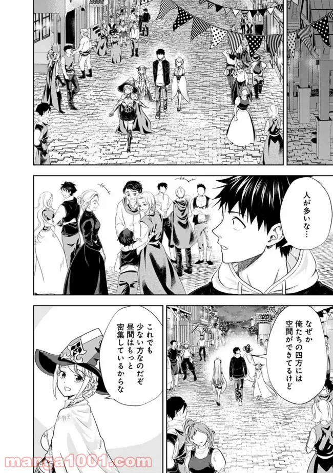 俺の家が魔力スポットだった件 ～住んでいるだけで世界最強～ 第110話 - Trang 4
