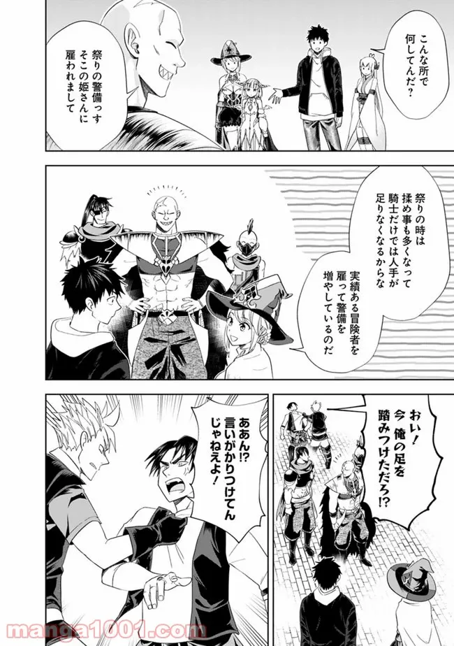 俺の家が魔力スポットだった件 ～住んでいるだけで世界最強～ 第110話 - Trang 6
