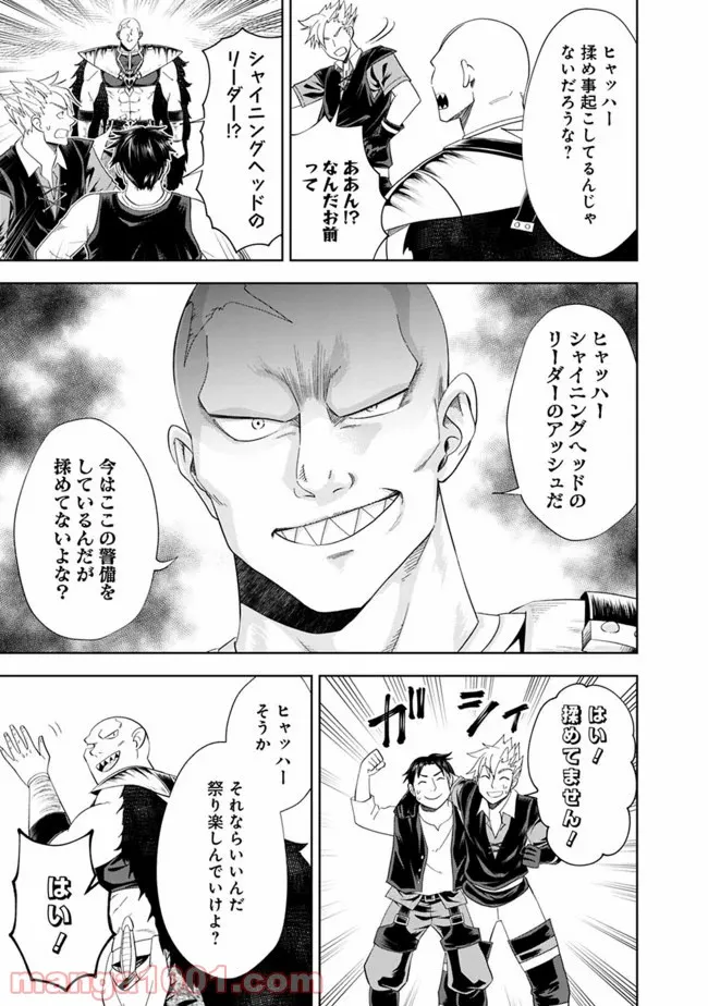 俺の家が魔力スポットだった件 ～住んでいるだけで世界最強～ 第110話 - Trang 7