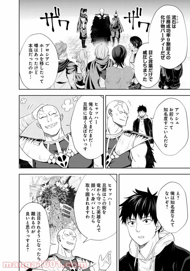 俺の家が魔力スポットだった件 ～住んでいるだけで世界最強～ 第110話 - Trang 8