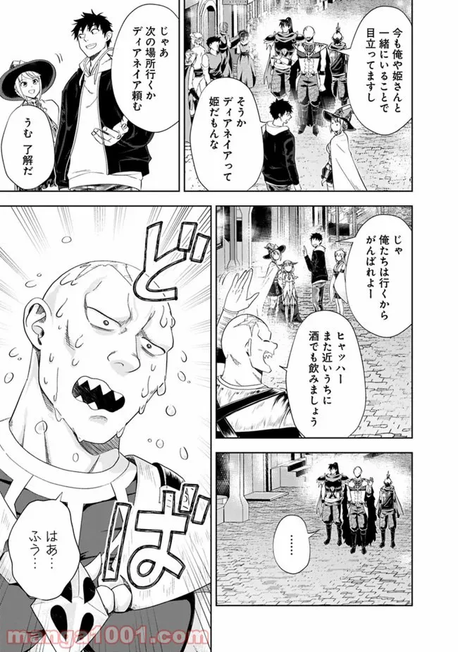 俺の家が魔力スポットだった件 ～住んでいるだけで世界最強～ 第110話 - Trang 9