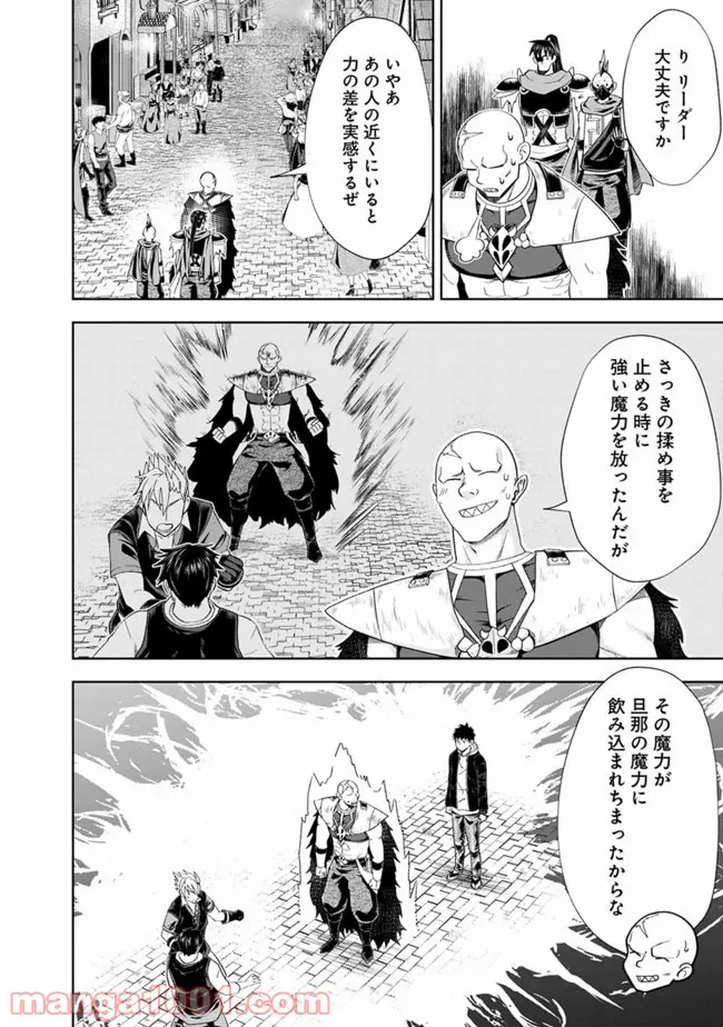 俺の家が魔力スポットだった件 ～住んでいるだけで世界最強～ 第110話 - Trang 10