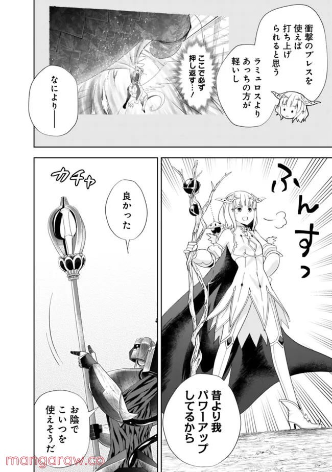 俺の家が魔力スポットだった件 ～住んでいるだけで世界最強～ 第173話 - Trang 2