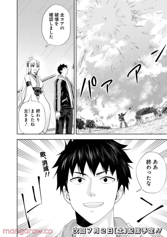 俺の家が魔力スポットだった件 ～住んでいるだけで世界最強～ 第173話 - Trang 12
