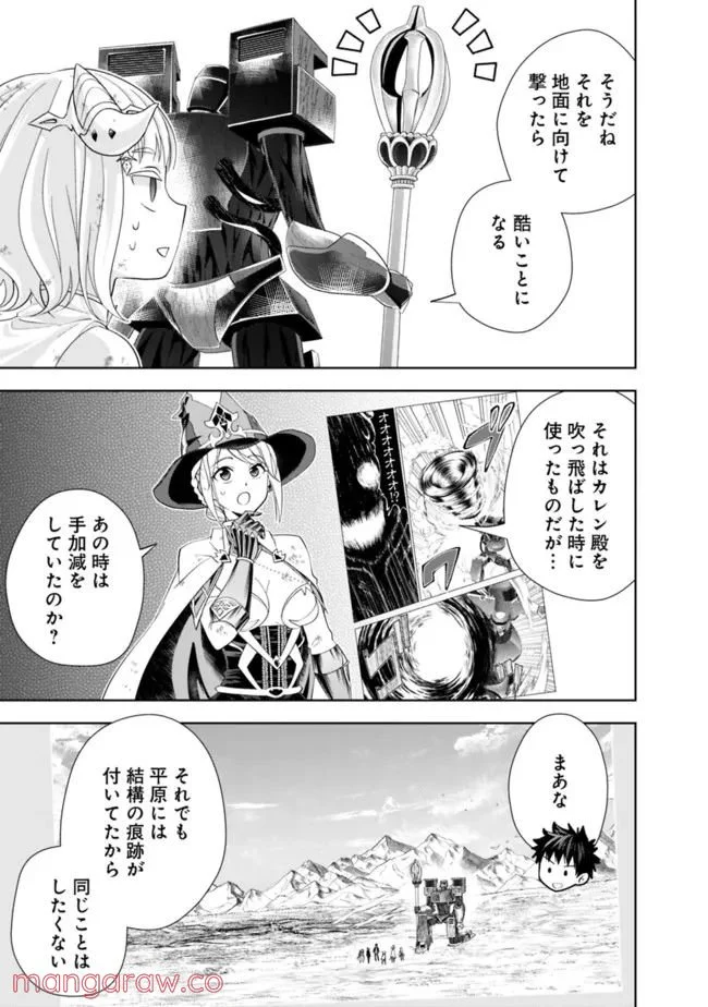 俺の家が魔力スポットだった件 ～住んでいるだけで世界最強～ 第173話 - Trang 3