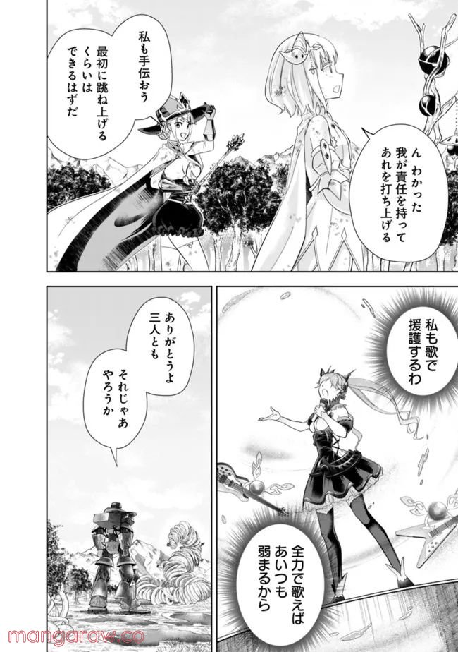 俺の家が魔力スポットだった件 ～住んでいるだけで世界最強～ 第173話 - Trang 4