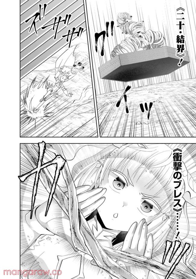 俺の家が魔力スポットだった件 ～住んでいるだけで世界最強～ 第173話 - Trang 6