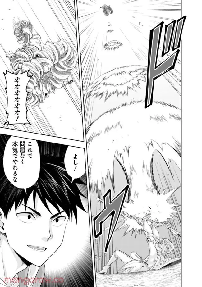 俺の家が魔力スポットだった件 ～住んでいるだけで世界最強～ 第173話 - Trang 7
