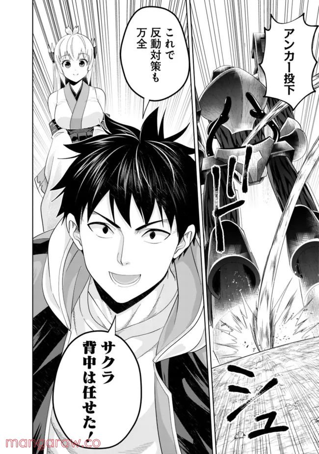 俺の家が魔力スポットだった件 ～住んでいるだけで世界最強～ 第173話 - Trang 8