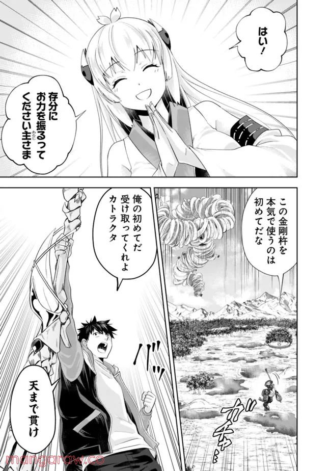 俺の家が魔力スポットだった件 ～住んでいるだけで世界最強～ 第173話 - Trang 9