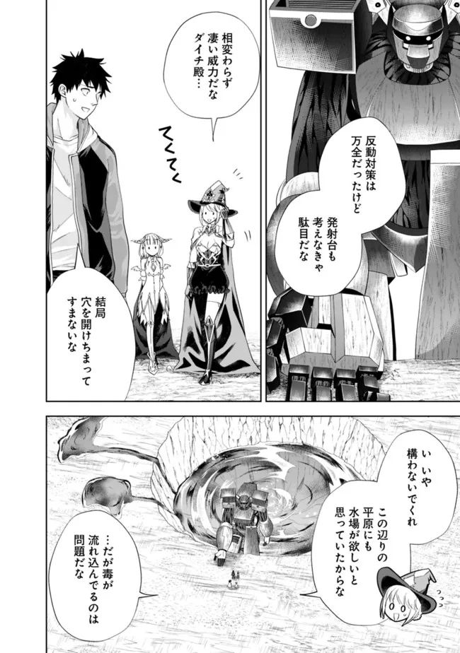 俺の家が魔力スポットだった件 ～住んでいるだけで世界最強～ 第174話 - Trang 2